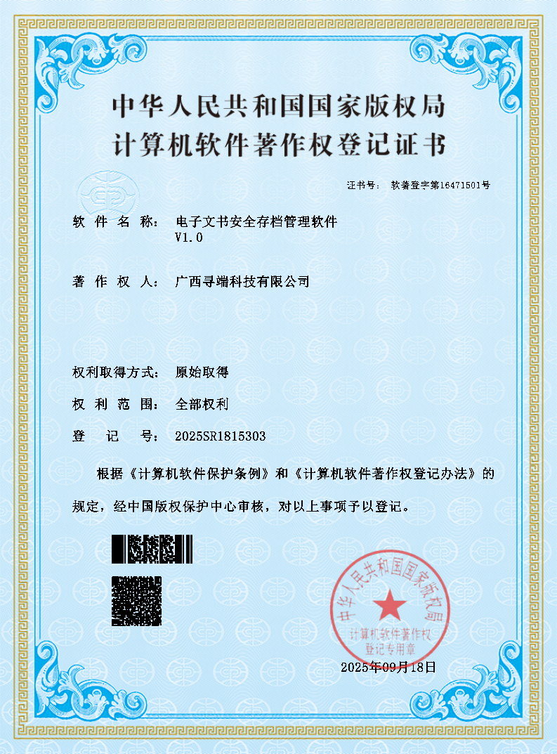 电子文书安全存档管理